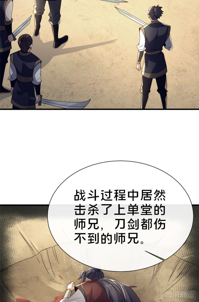 这个武圣过于慷慨 百里飞衡漫画,07 陷阱64图