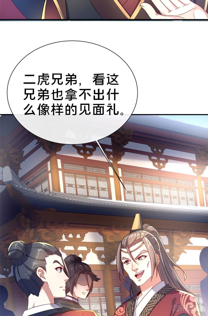 这个武圣过于慷慨 百里飞衡漫画,07 陷阱11图