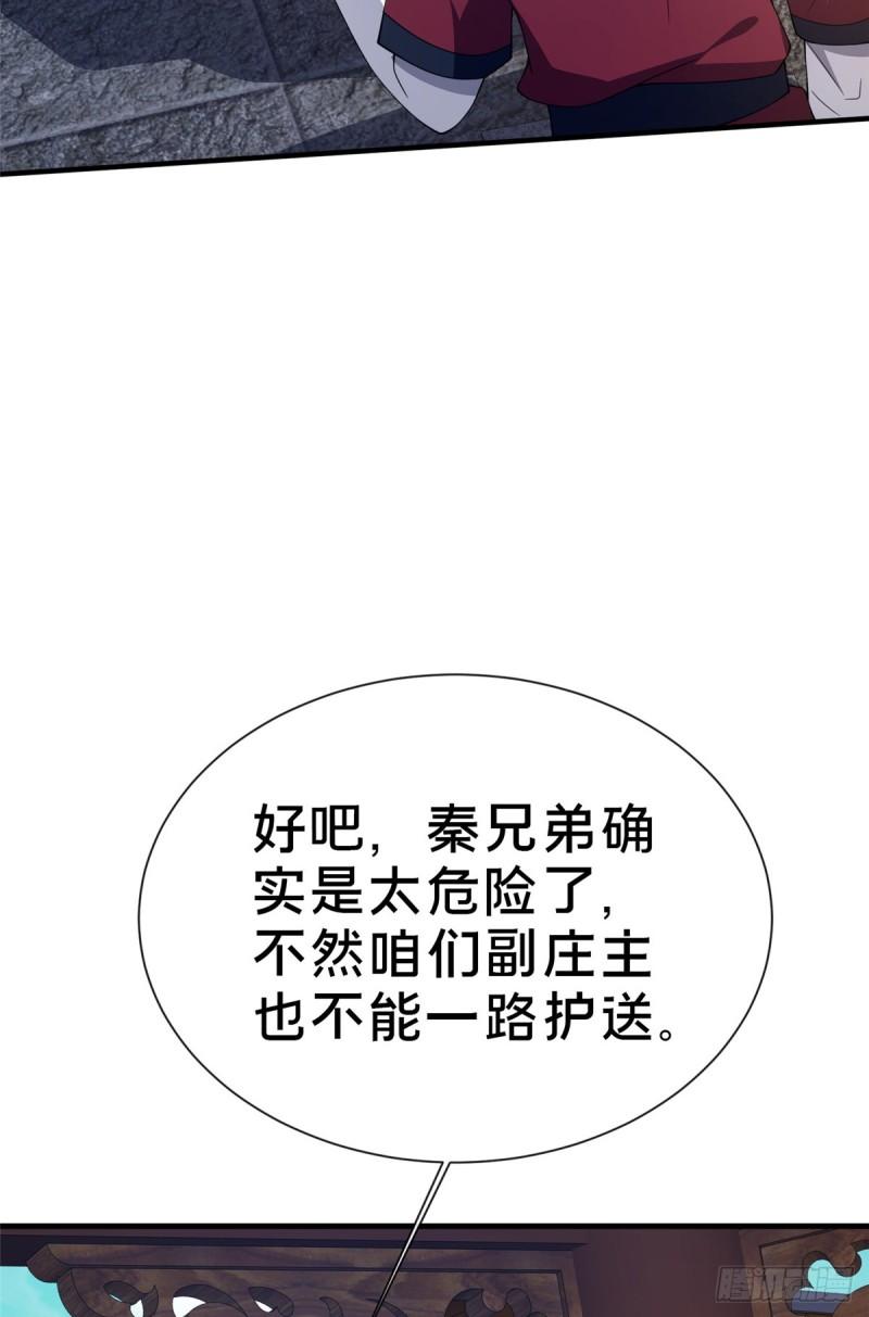 这个武圣过于慷慨 百里飞衡漫画,07 陷阱69图