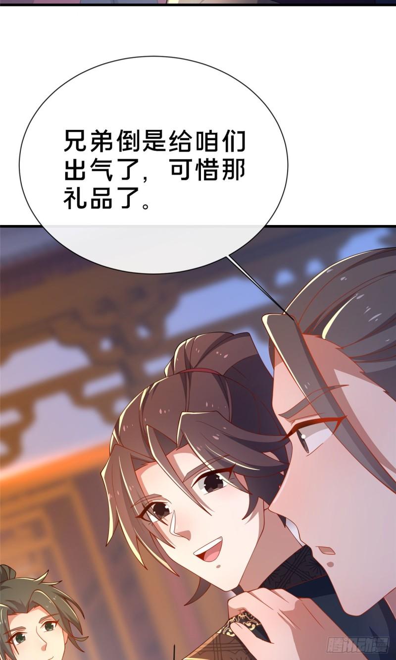 这个武圣过于慷慨 百里飞衡漫画,07 陷阱54图