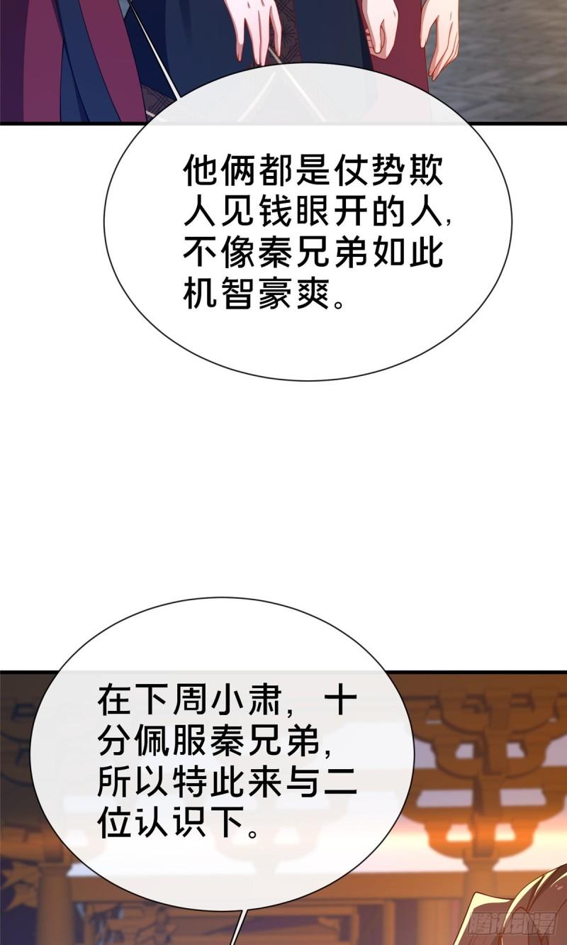 这个武圣过于慷慨 百里飞衡漫画,07 陷阱52图