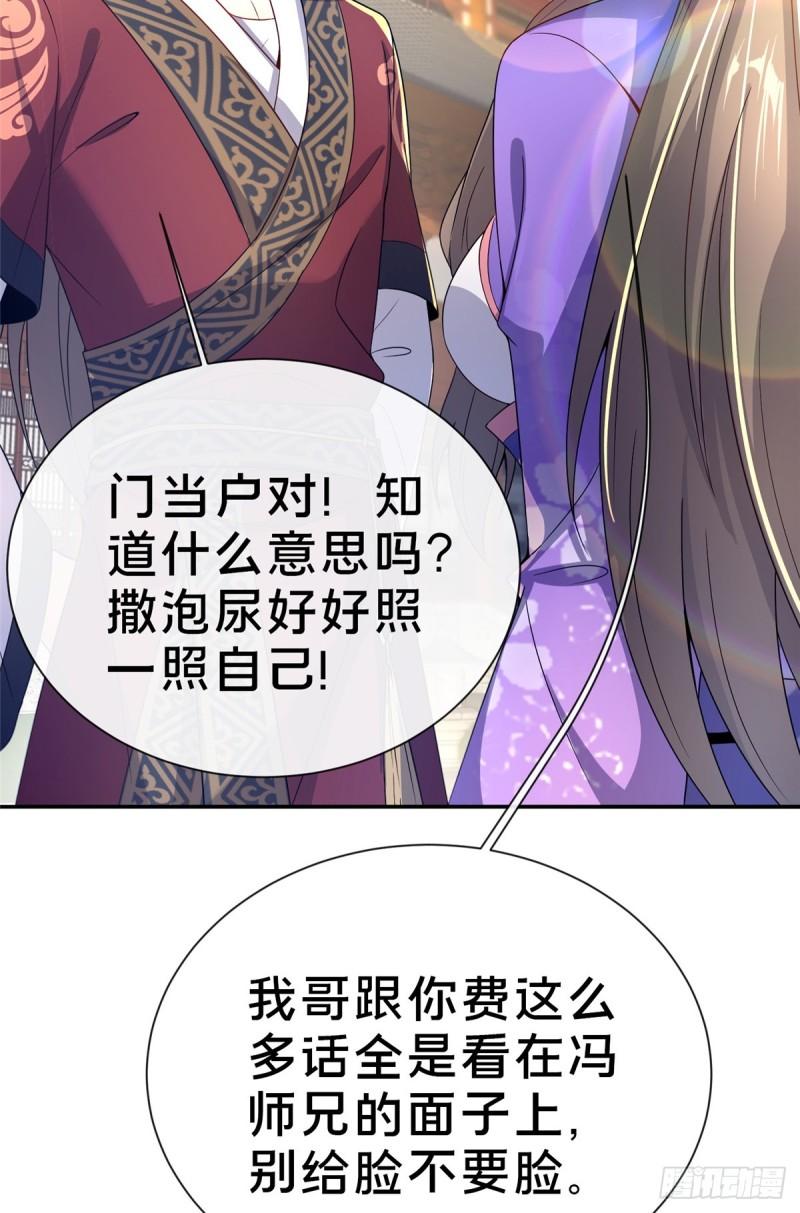 这个武圣过于慷慨 百里飞衡漫画,07 陷阱15图