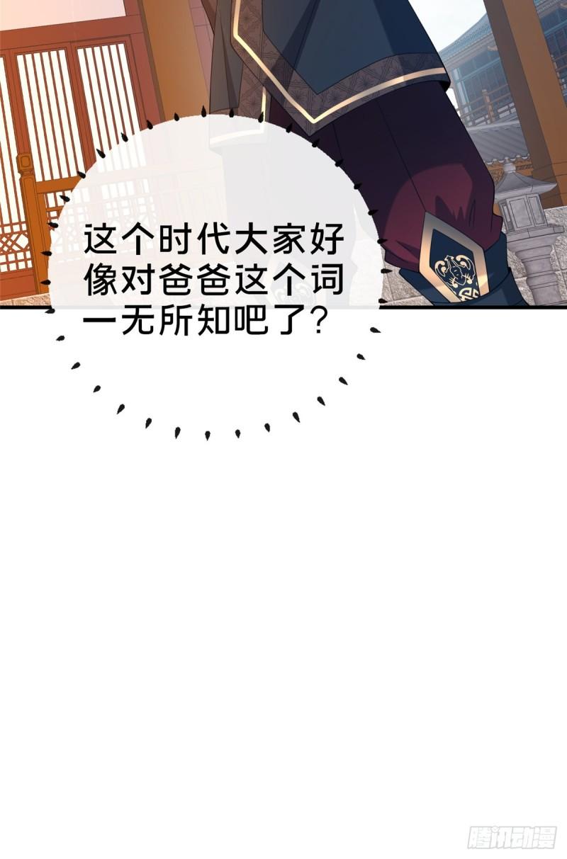 这个武圣过于慷慨 百里飞衡漫画,07 陷阱25图