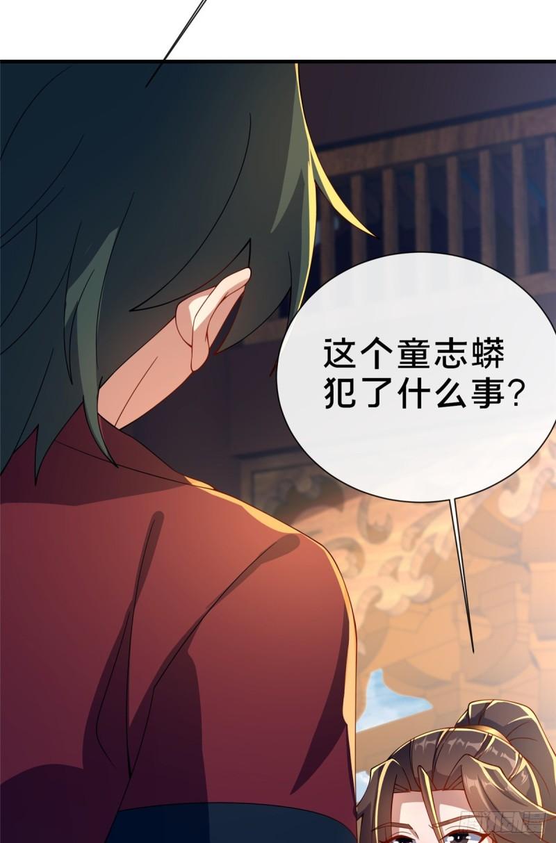 这个武圣过于慷慨 百里飞衡漫画,07 陷阱61图