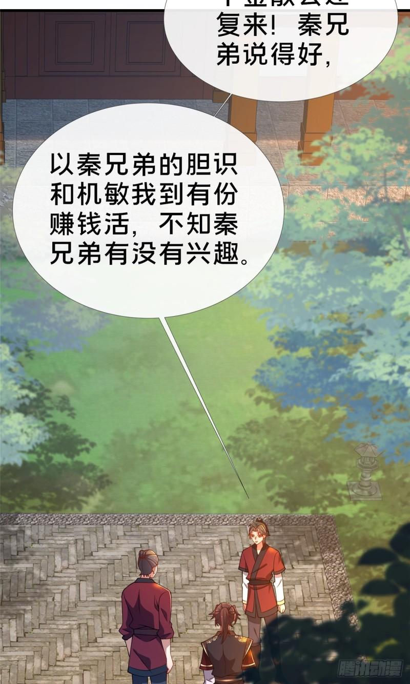 这个武圣过于慷慨 百里飞衡漫画,07 陷阱56图