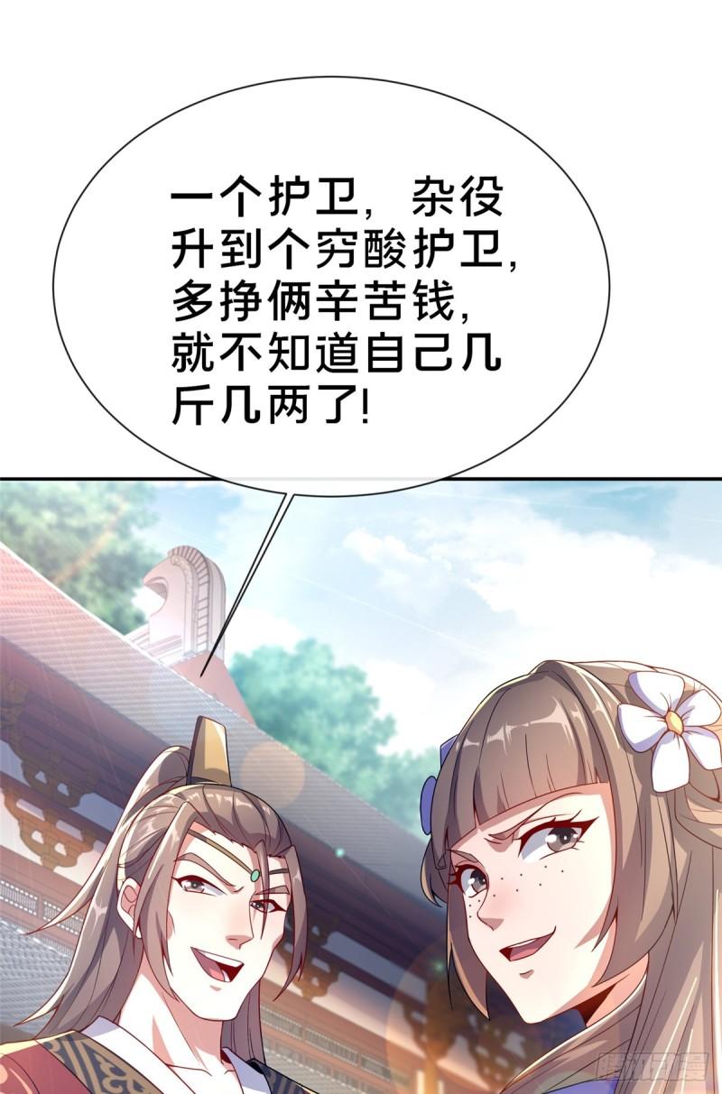 这个武圣过于慷慨 百里飞衡漫画,07 陷阱14图