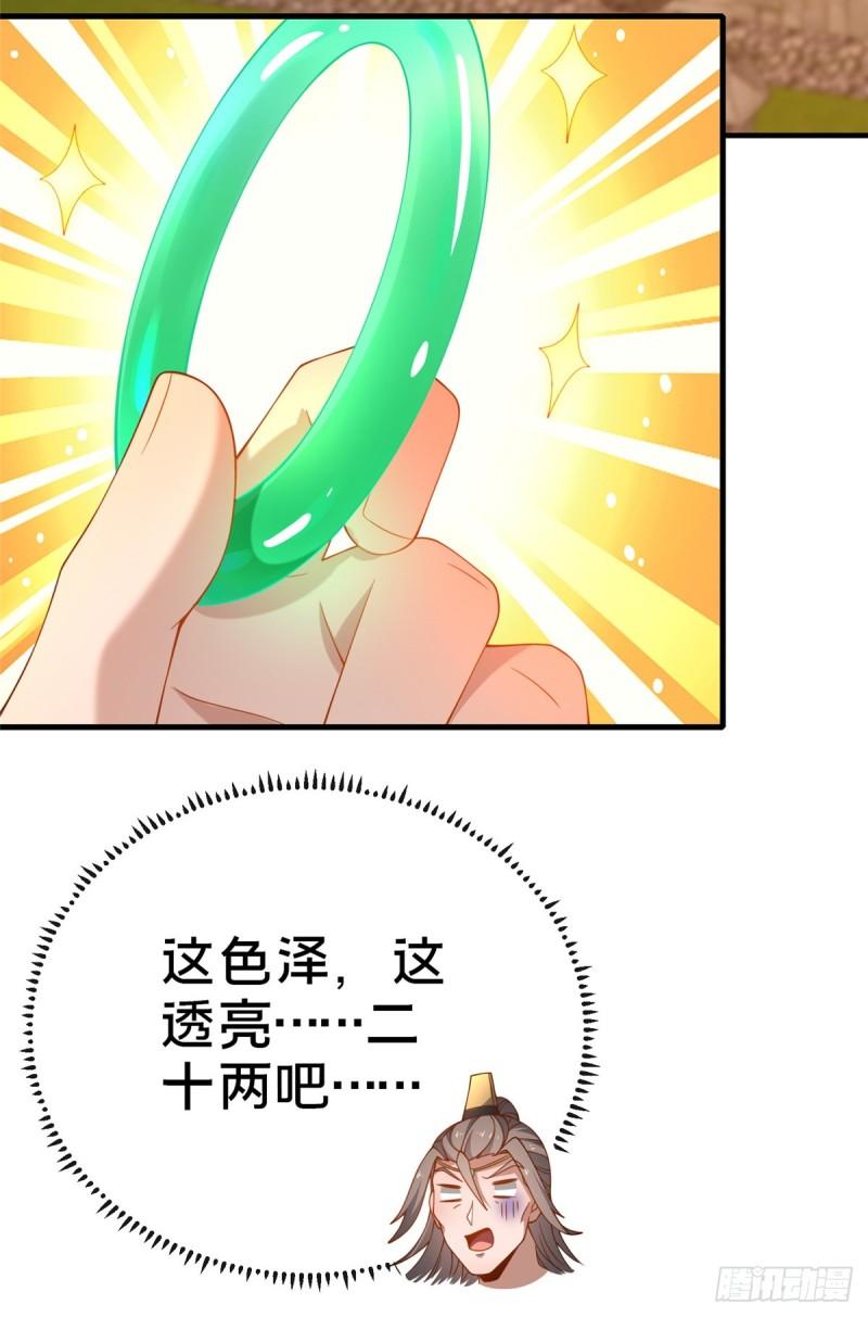 这个武圣过于慷慨 百里飞衡漫画,07 陷阱23图