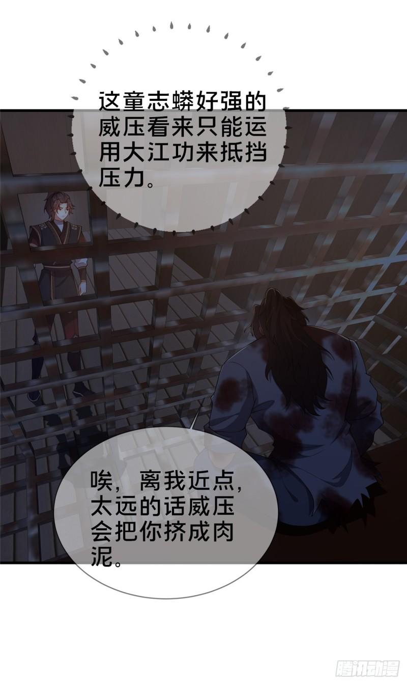 这个武圣过于慷慨 百里飞衡漫画,08 脱险23图