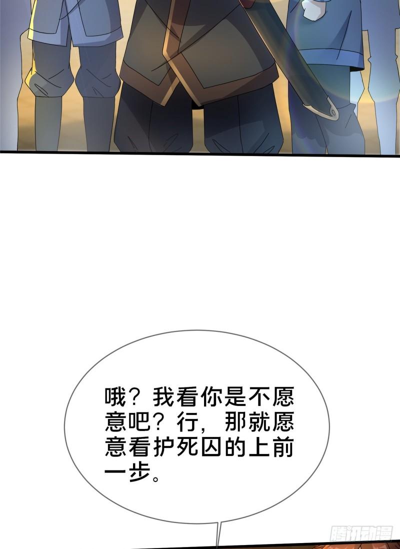 这个武圣过于慷慨 百里飞衡漫画,08 脱险4图