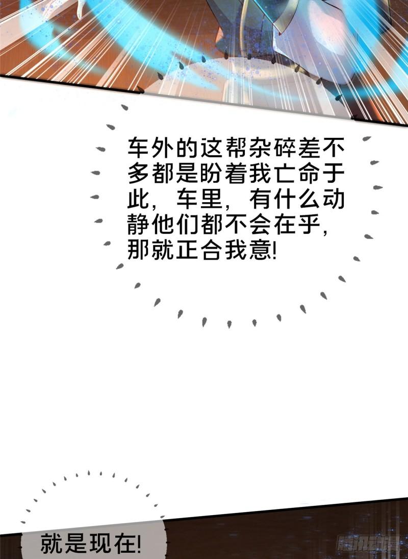 这个武圣过于慷慨 百里飞衡漫画,08 脱险33图