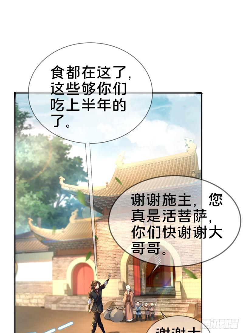 这个武圣过于慷慨 百里飞衡漫画,09 技能增加61图