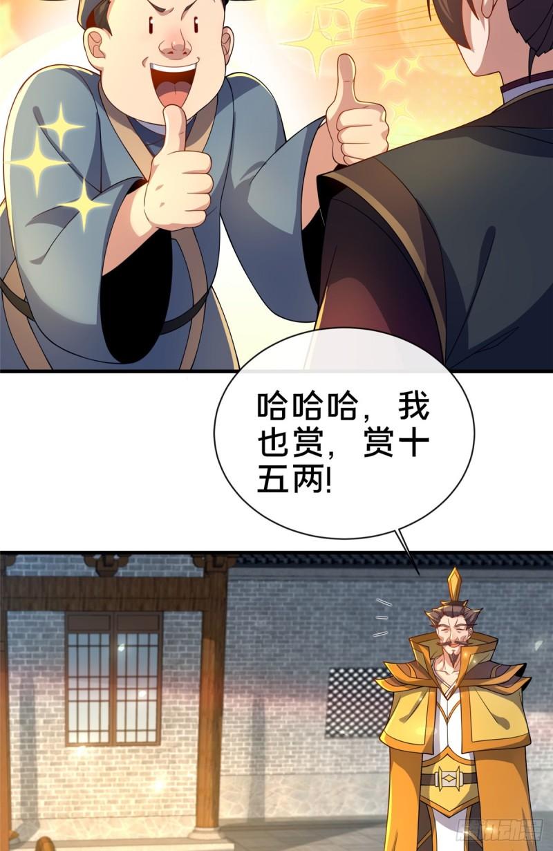 这个武圣过于慷慨 百里飞衡漫画,09 技能增加16图