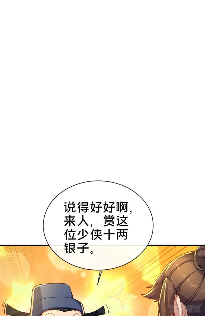 这个武圣过于慷慨 百里飞衡漫画,09 技能增加15图