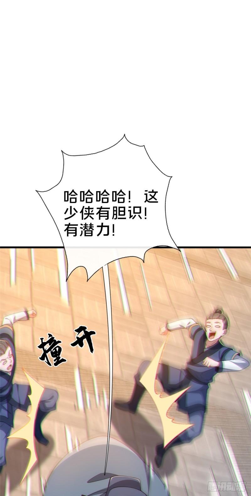 这个武圣过于慷慨 百里飞衡漫画,09 技能增加7图