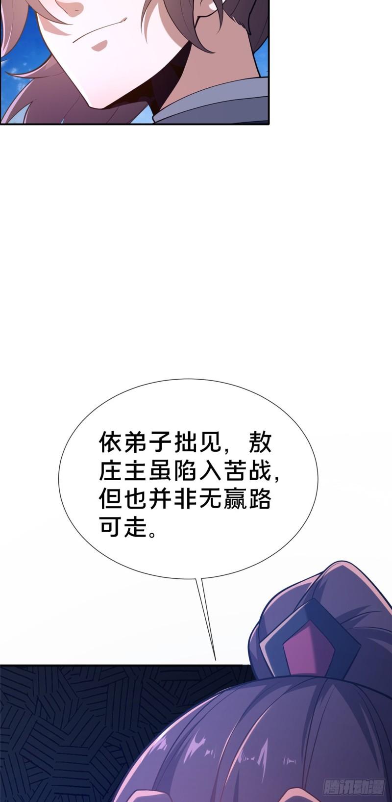 这个武圣过于慷慨 百里飞衡漫画,16 老头？吾师吴生施？77图