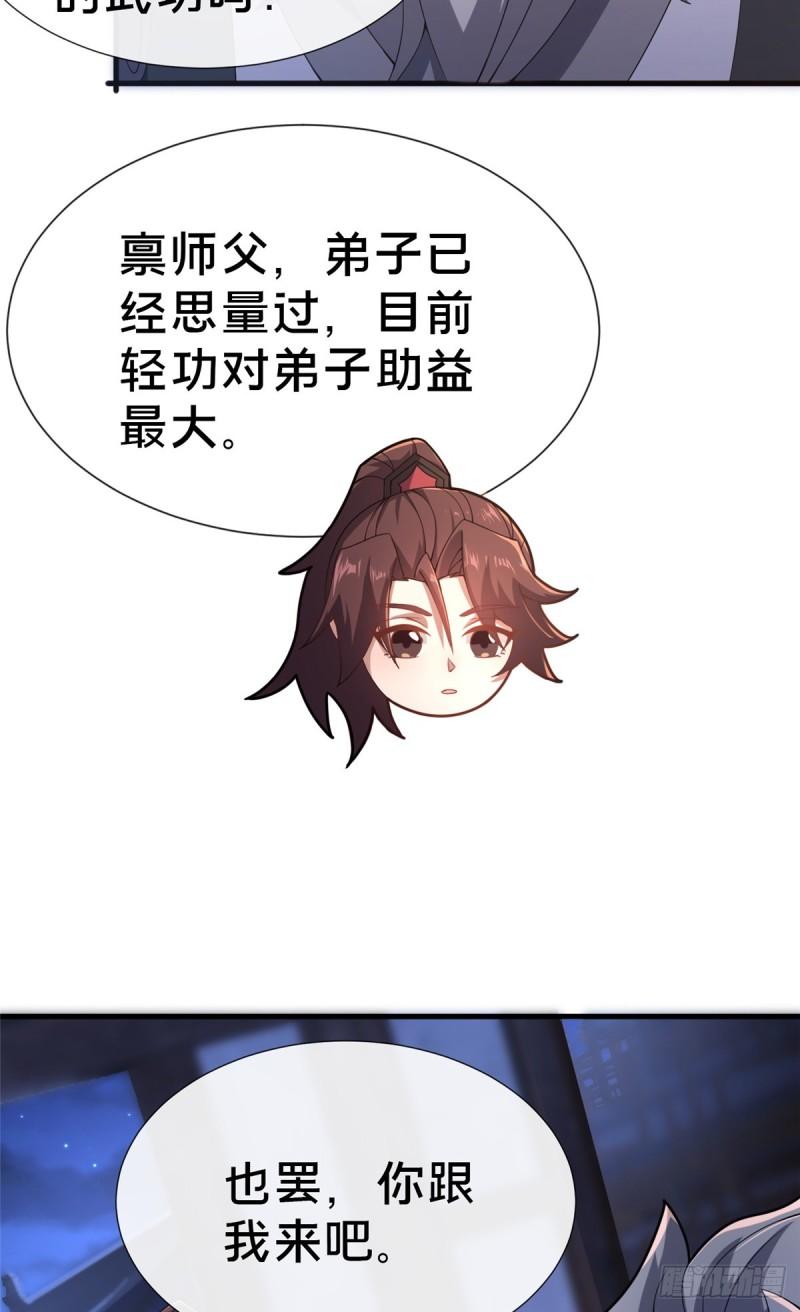 这个武圣过于慷慨 百里飞衡漫画,16 老头？吾师吴生施？23图