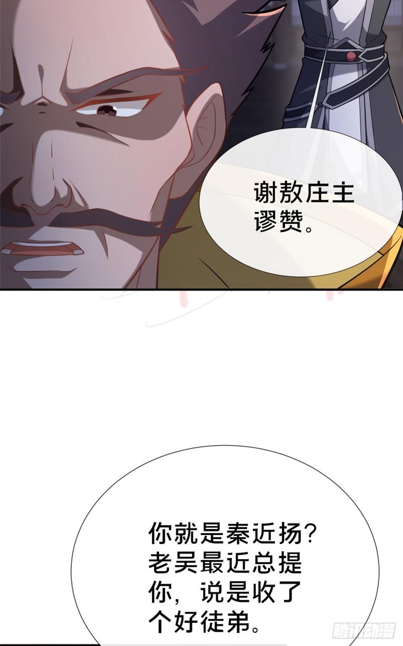 这个武圣过于慷慨 百里飞衡漫画,16 老头？吾师吴生施？72图