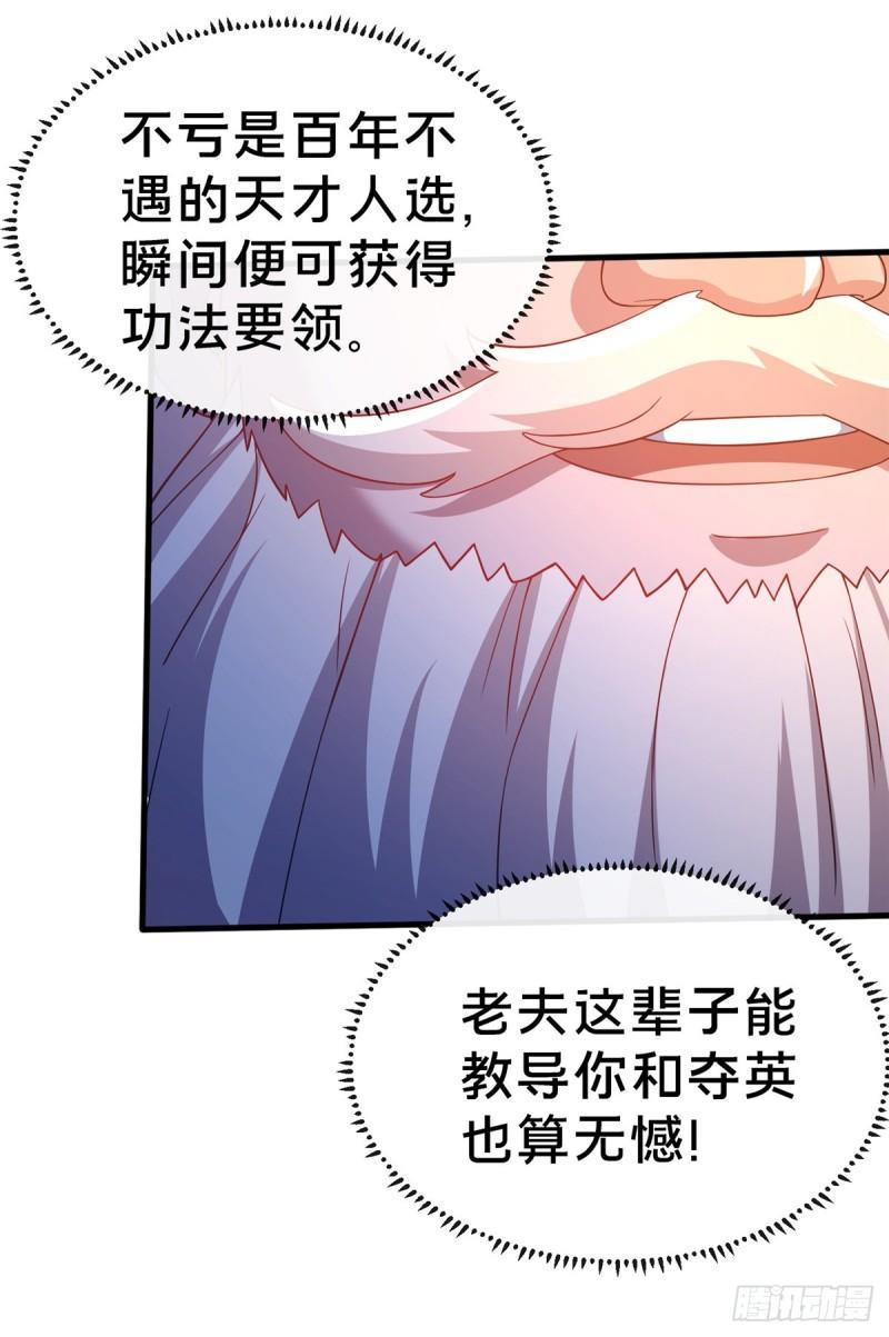 这个武圣过于慷慨 百里飞衡漫画,16 老头？吾师吴生施？41图