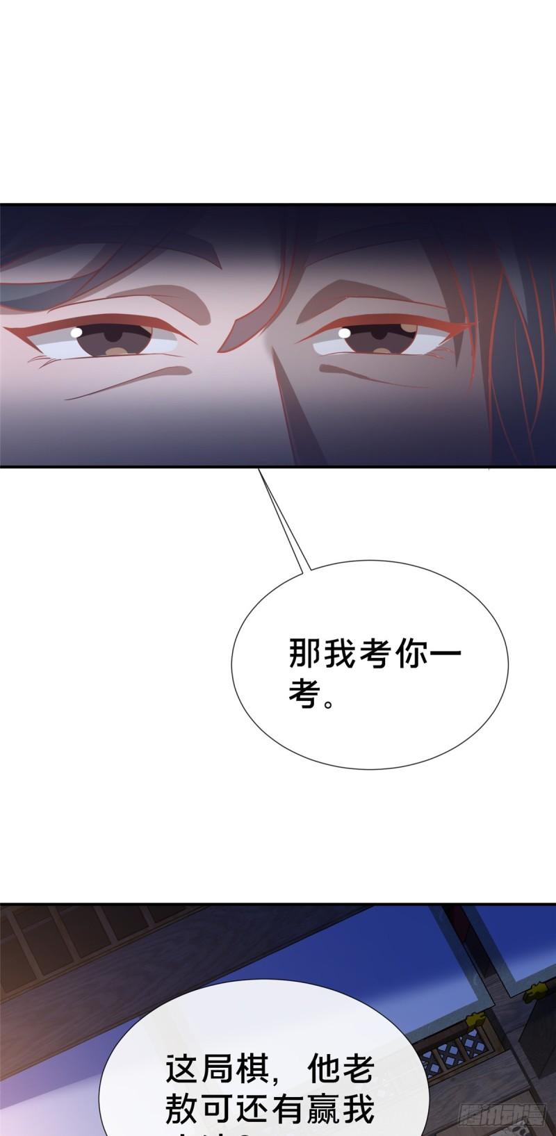 这个武圣过于慷慨 百里飞衡漫画,16 老头？吾师吴生施？74图