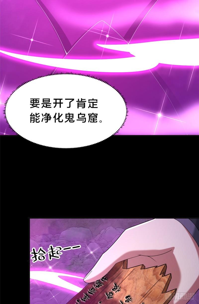 这个武圣过于慷慨漫画,18 激活！32图