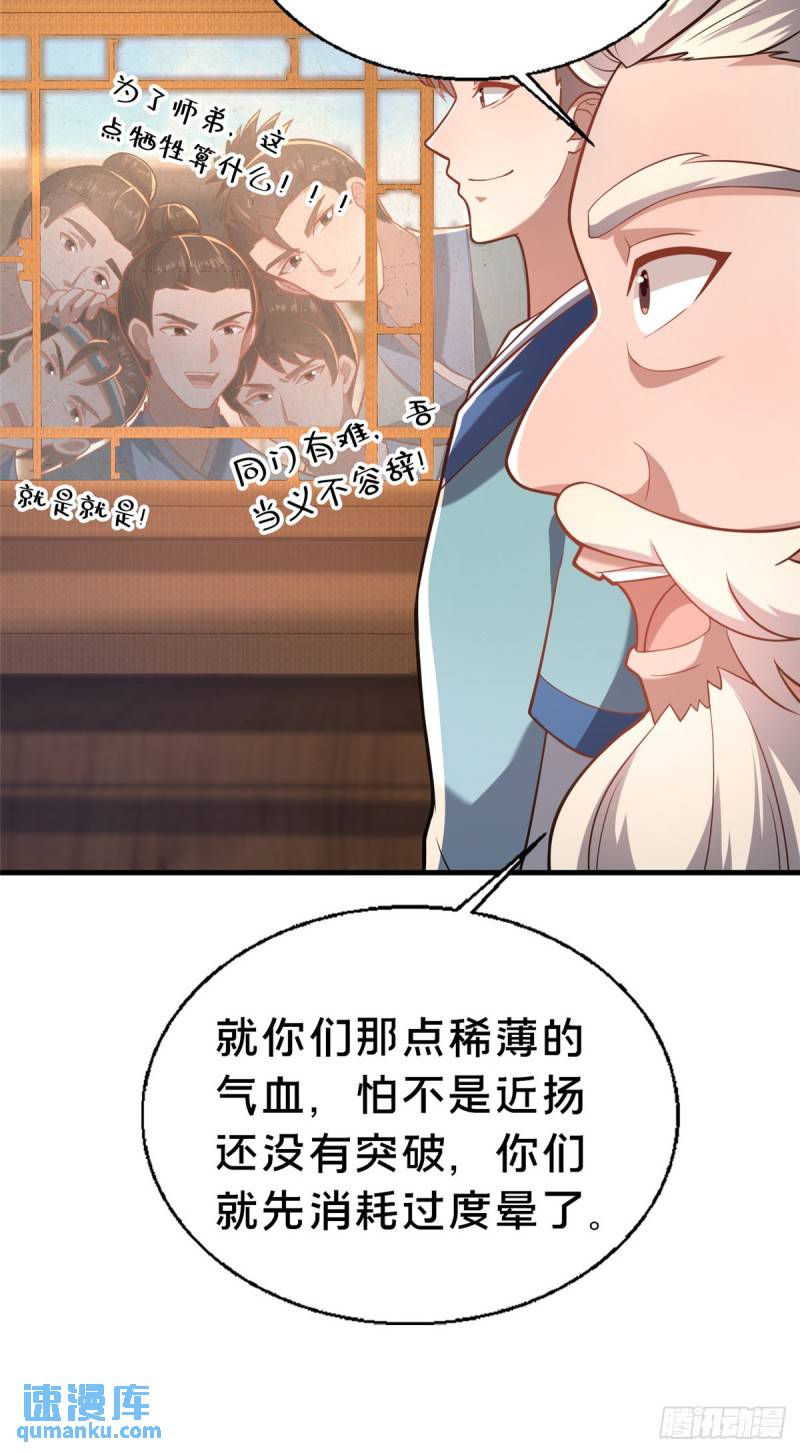 这个武圣过于慷慨 百里飞衡漫画,19 耀星堂什么破地方!51图