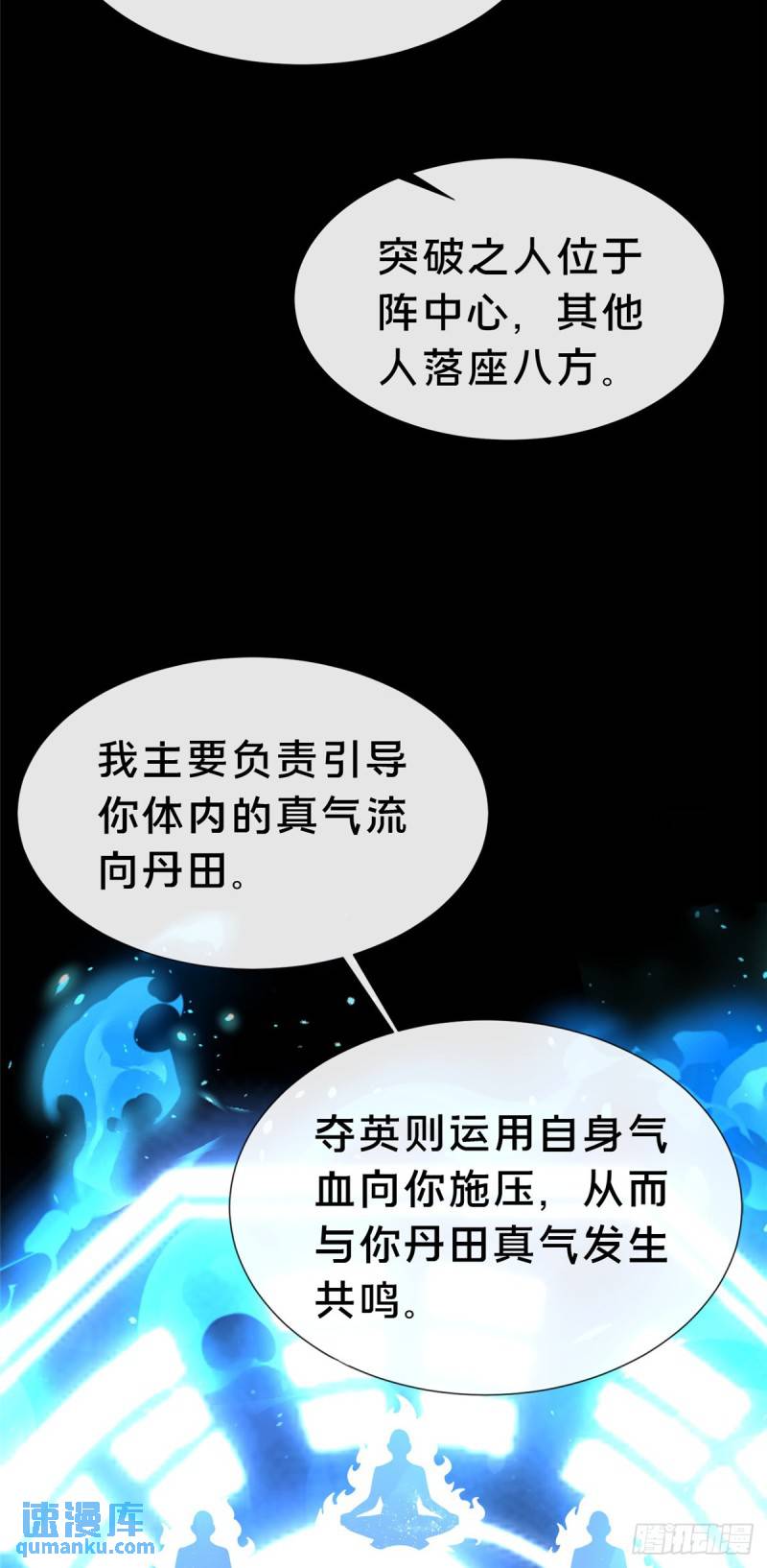 这个武圣过于慷慨 百里飞衡漫画,19 耀星堂什么破地方!46图