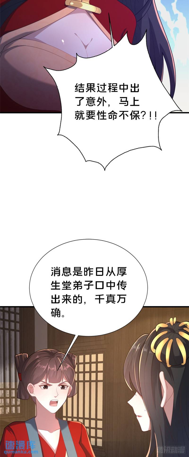 这个武圣过于慷慨 百里飞衡漫画,19 耀星堂什么破地方!60图