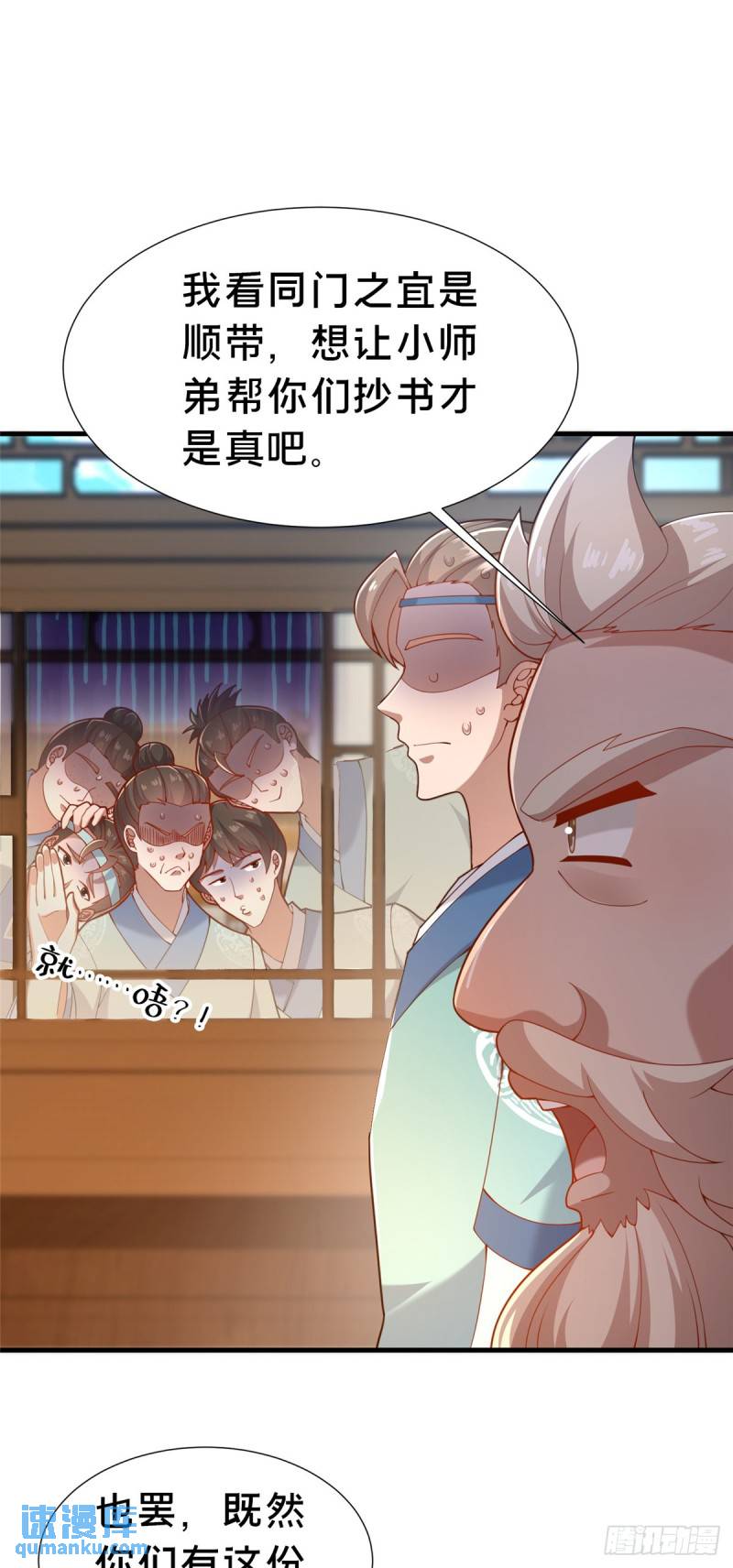 这个武圣过于慷慨 百里飞衡漫画,19 耀星堂什么破地方!52图