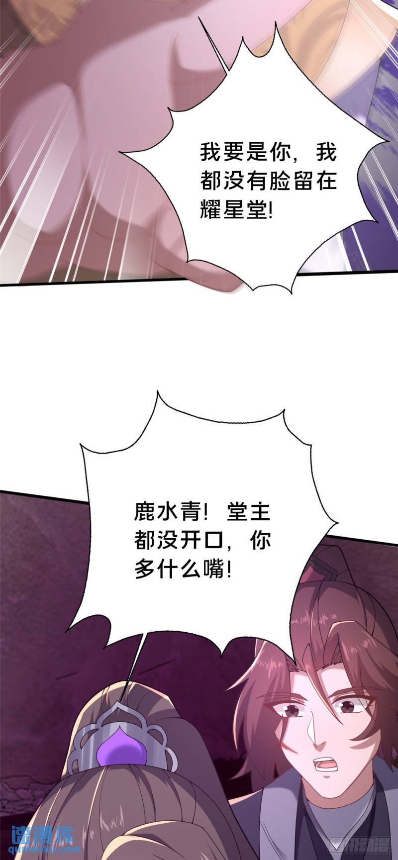 这个武圣过于慷慨 百里飞衡漫画,19 耀星堂什么破地方!20图