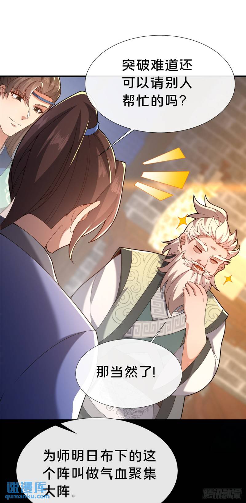 这个武圣过于慷慨 百里飞衡漫画,19 耀星堂什么破地方!45图