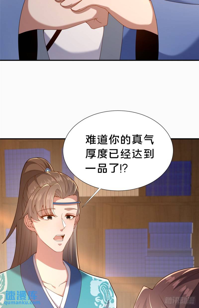 这个武圣过于慷慨 百里飞衡漫画,19 耀星堂什么破地方!38图