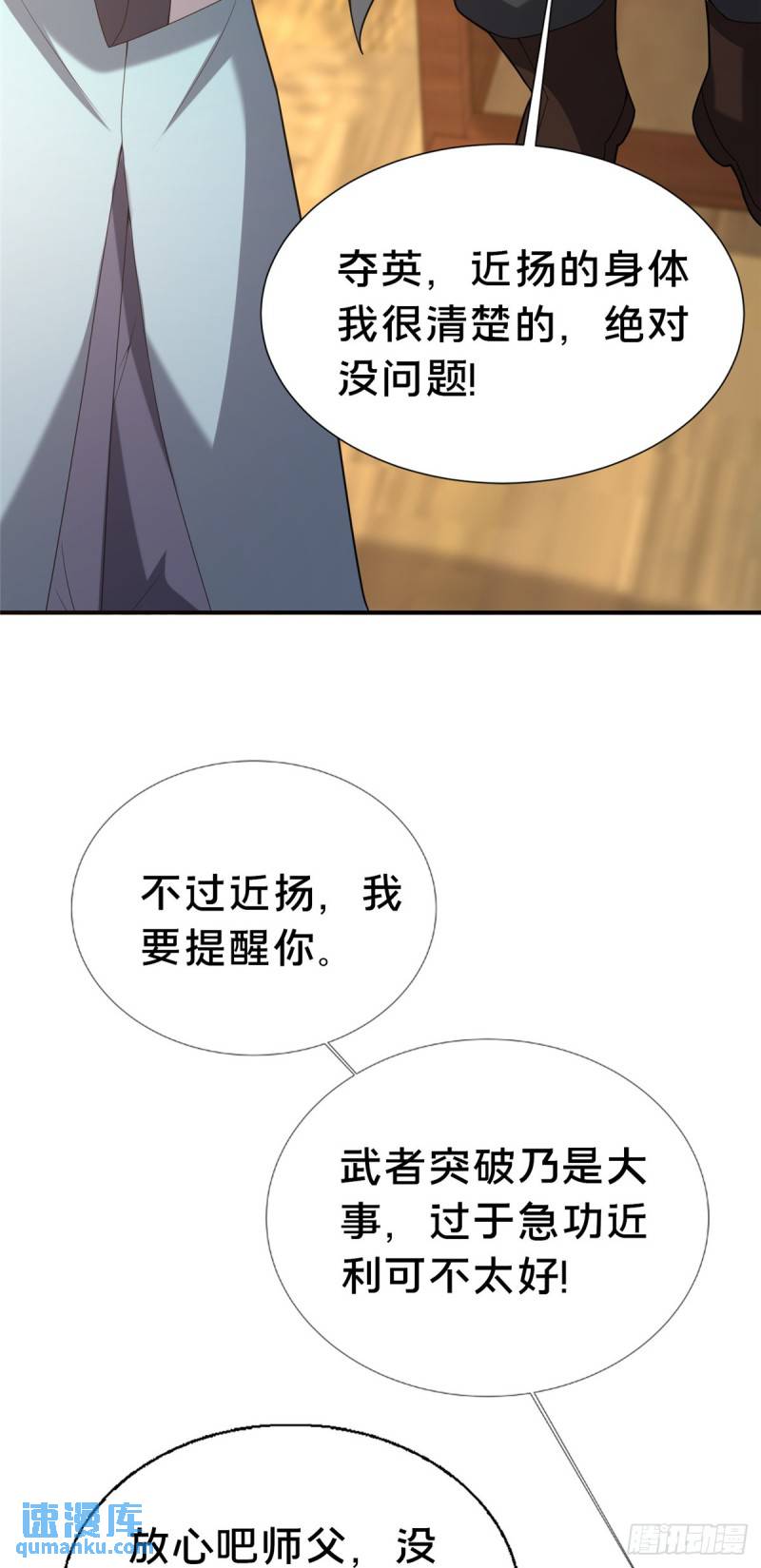 这个武圣过于慷慨 百里飞衡漫画,19 耀星堂什么破地方!41图