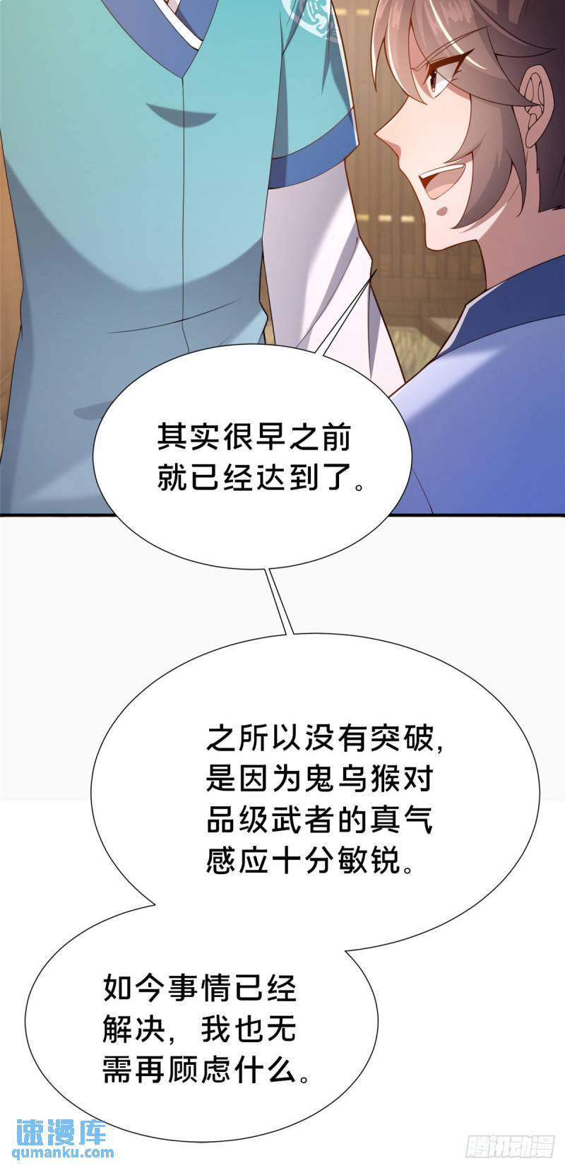 这个武圣过于慷慨 百里飞衡漫画,19 耀星堂什么破地方!39图