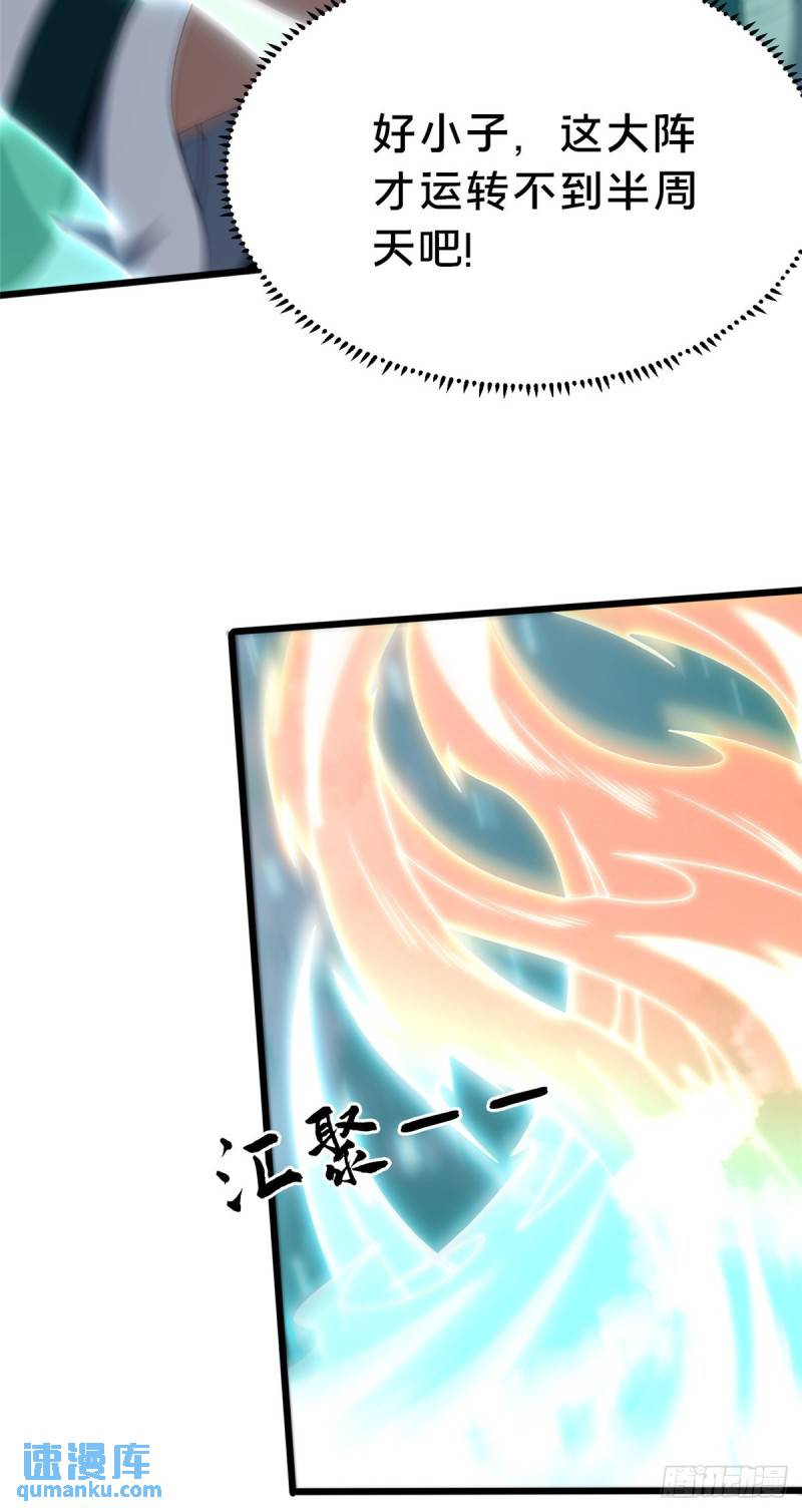 这个武圣过于慷慨 百里飞衡漫画,20 突破!一品境!44图