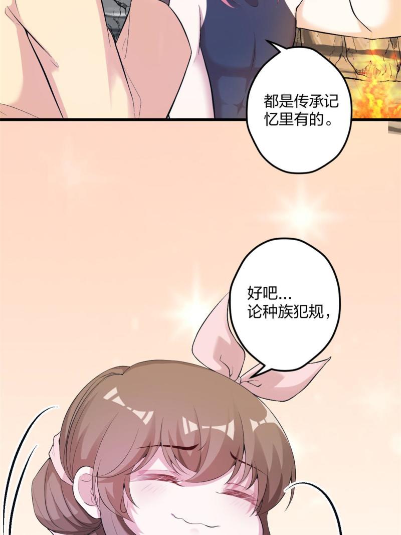 悠哉兽世种种田生生崽233漫画,45819图