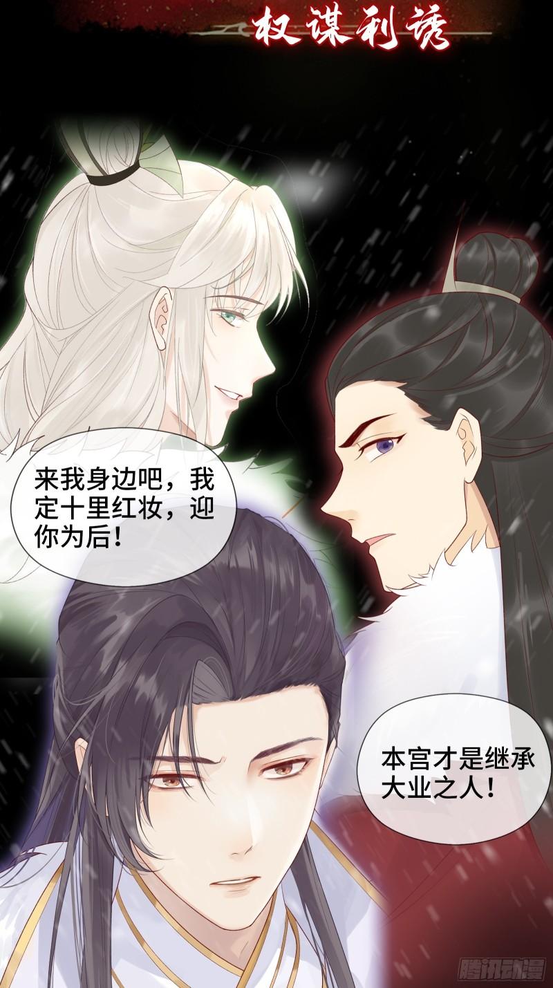 顶级甜诱，王爷撩到我腿软漫画,000 预告5图