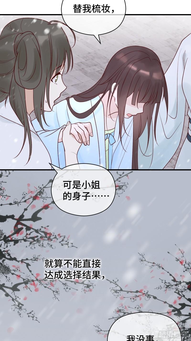 顶级甜诱，王爷撩到我腿软漫画,002 初遇穆芙 颠覆白月光49图