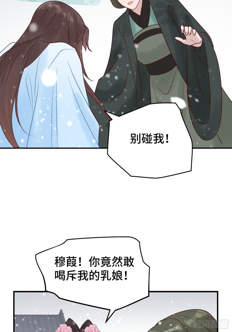 顶级甜诱，王爷撩到我腿软漫画,002 初遇穆芙 颠覆白月光32图