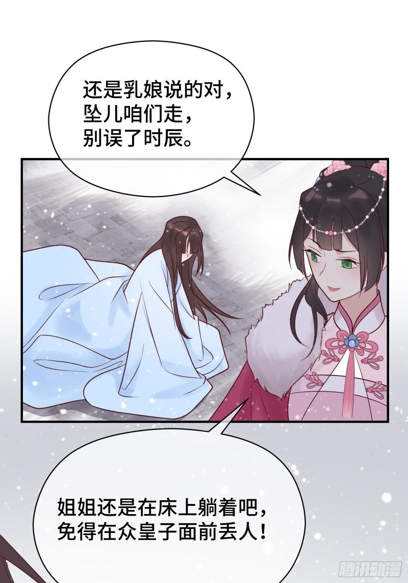 顶级甜诱，王爷撩到我腿软漫画,002 初遇穆芙 颠覆白月光34图