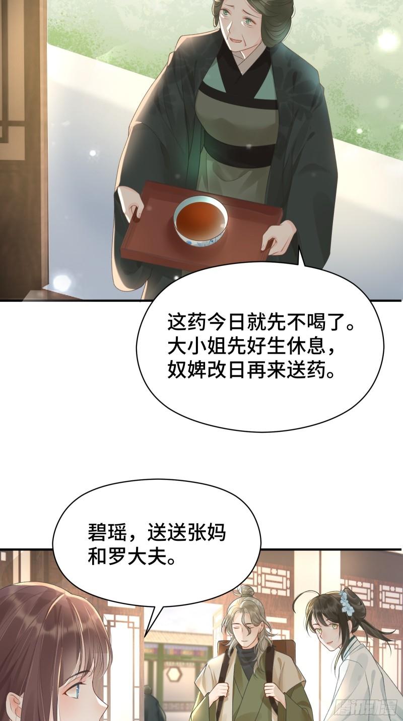 王爷撩到我腿软 漫画漫画,006 这NPC不靠谱！31图