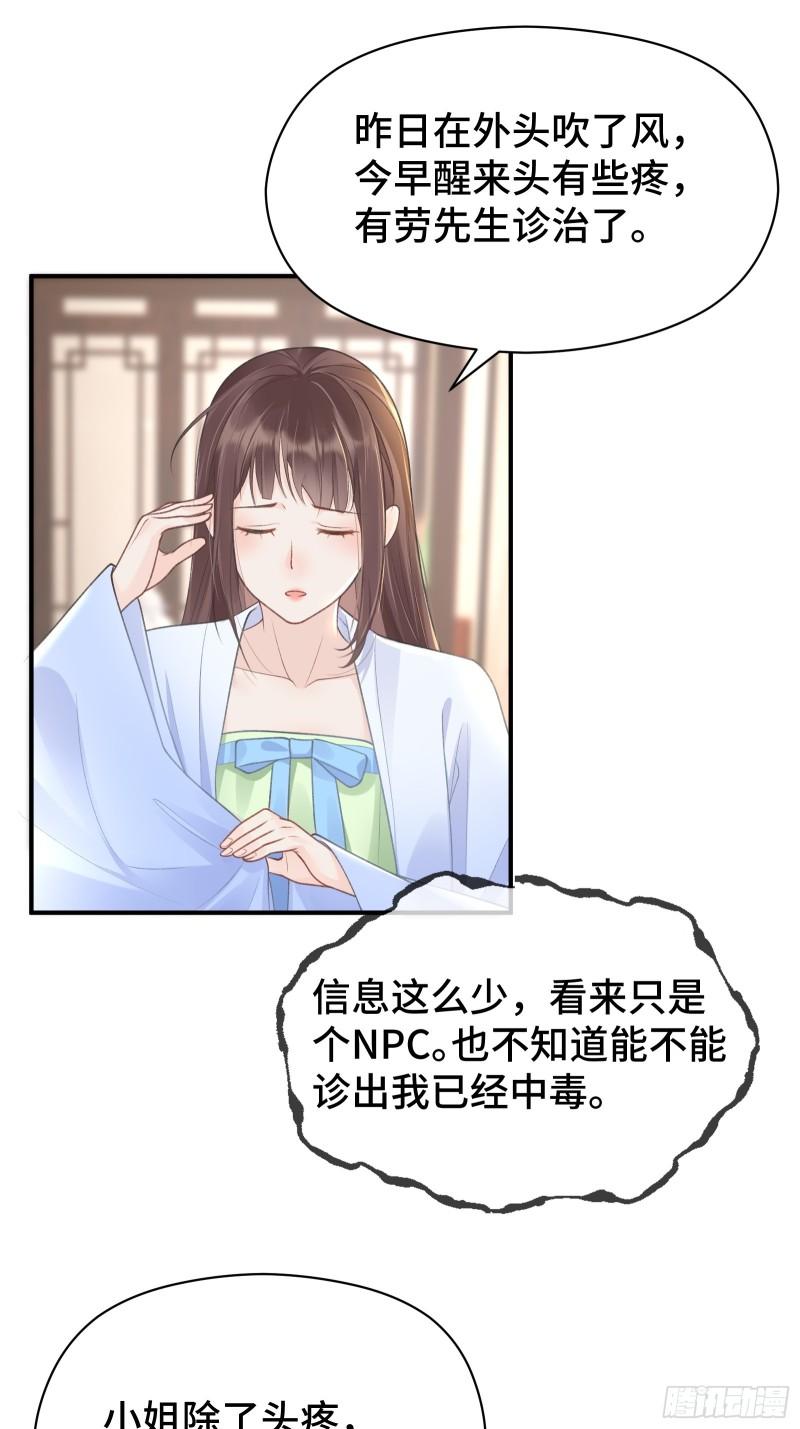 王爷撩到我腿软 漫画漫画,006 这NPC不靠谱！18图