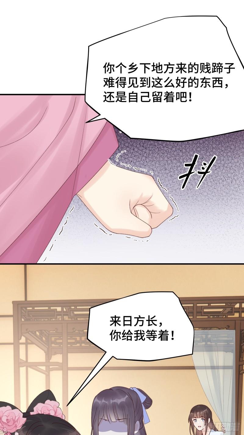 顶级甜诱王爷撩到我心软漫画漫画,007 太子的赏赐23图