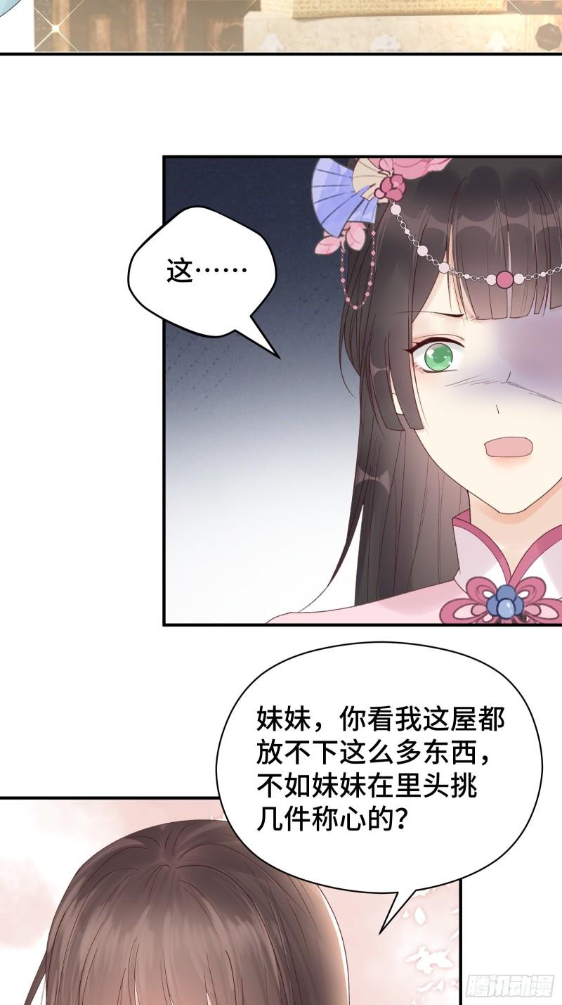 顶级甜诱王爷撩到我心软漫画漫画,007 太子的赏赐17图