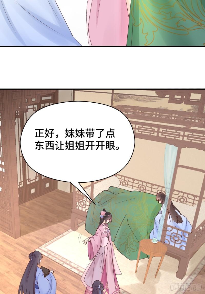 顶级甜诱王爷撩到我心软漫画漫画,007 太子的赏赐9图