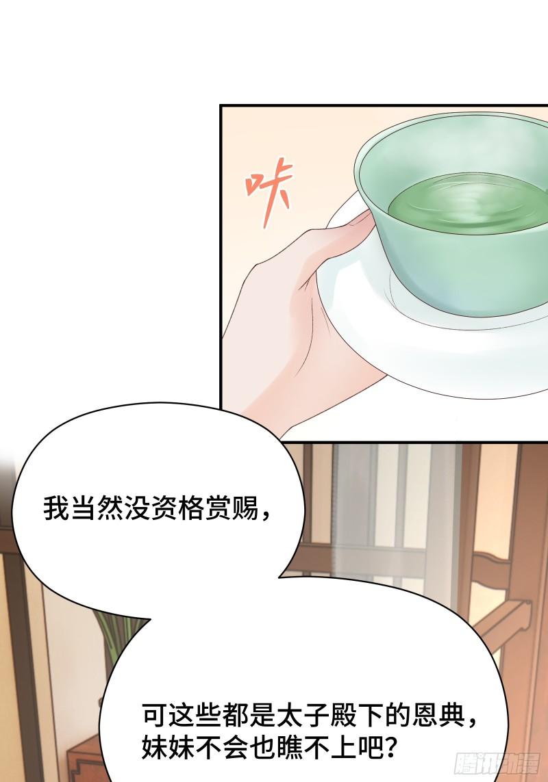 顶级甜诱王爷撩到我心软漫画漫画,007 太子的赏赐19图