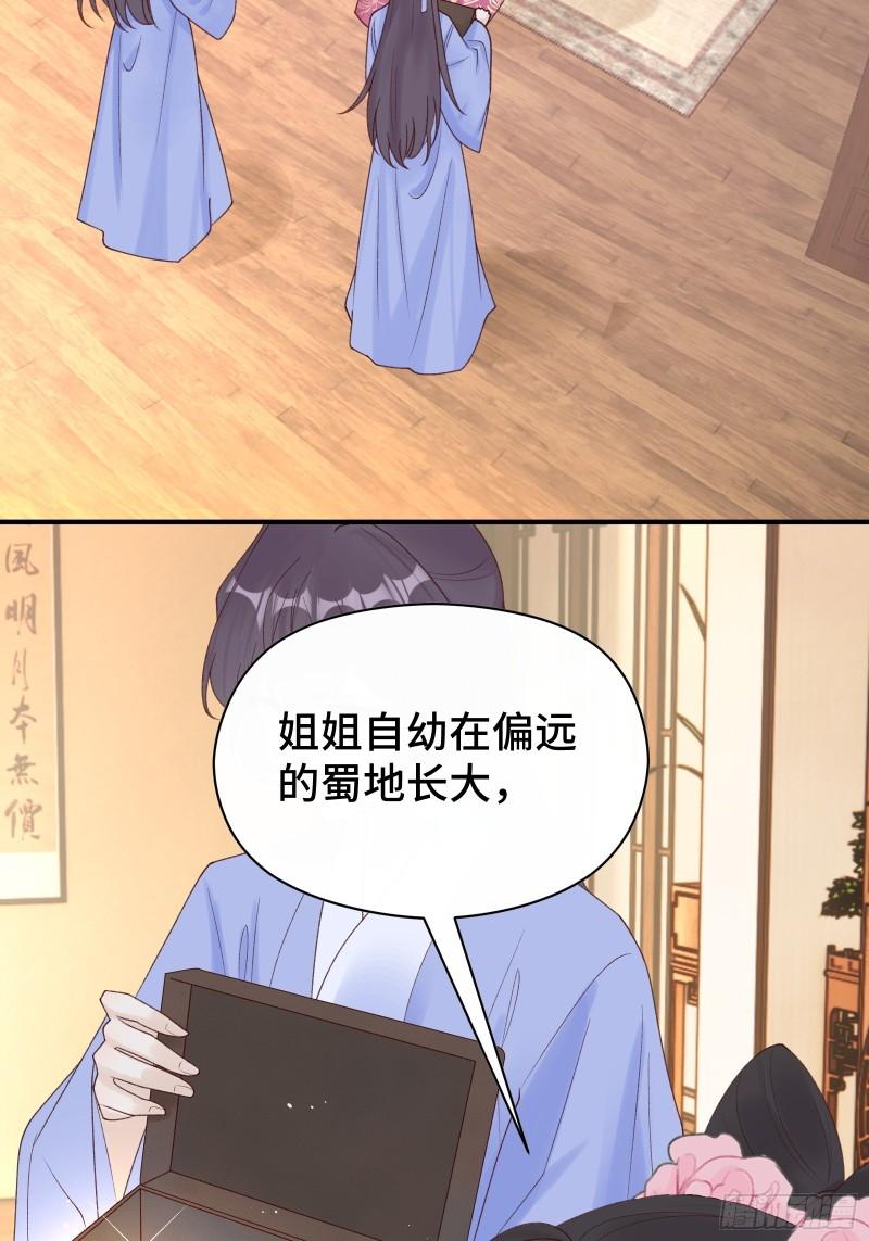 顶级甜诱王爷撩到我心软漫画漫画,007 太子的赏赐10图