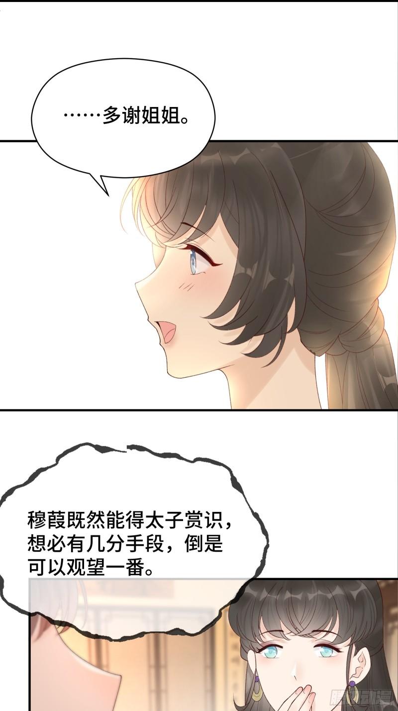 顶级甜诱王爷撩到我心软漫画漫画,007 太子的赏赐51图