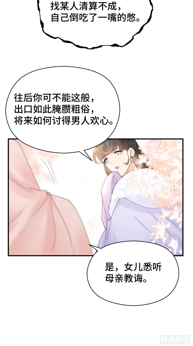 顶级甜诱王爷撩到我心软漫画漫画,007 太子的赏赐33图