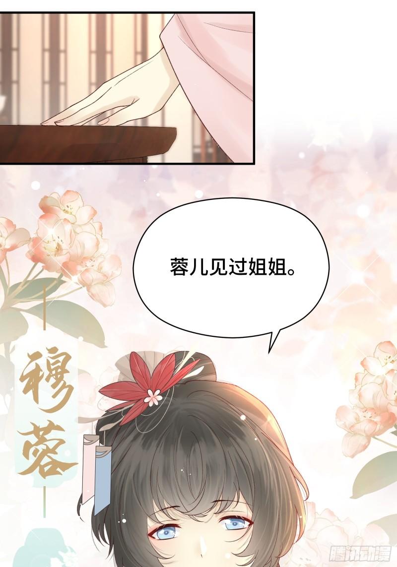 顶级甜诱王爷撩到我心软漫画漫画,007 太子的赏赐44图