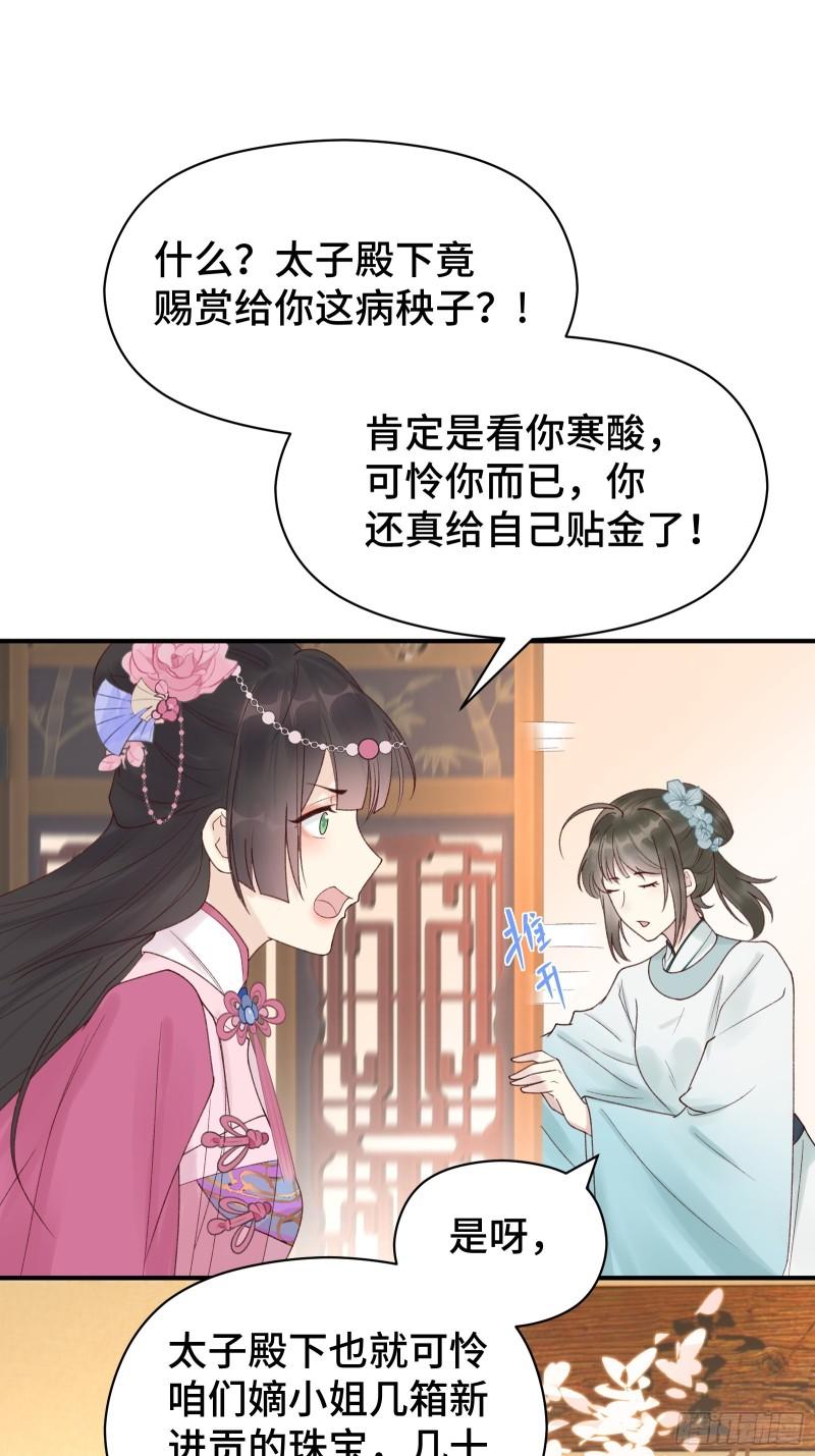 顶级甜诱王爷撩到我心软漫画漫画,007 太子的赏赐15图